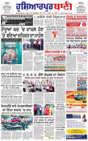  Hoshiarpur Bani