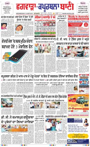  Kapurthala- Phagwara Bani