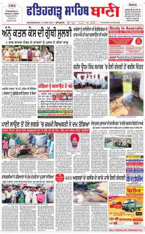  Fatehgarh Sahib Bani