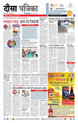 Rajasthan Patrika Dausa