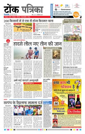 Rajasthan Patrika Tonk