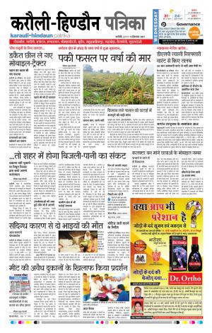 Rajasthan Patrika Karoli
