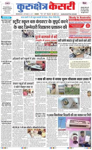  Punjab kesari / Haryana kurukshetra kesari