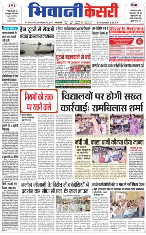  Punjab kesari / Haryana Bhiwani kesari