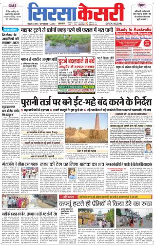  Haryana Sirsa kesari