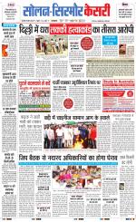 Solan sirmour  kesari