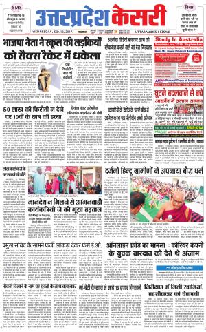  Uttar Pradesh kesari