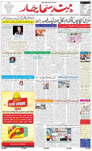 The Daily Hindsamachar Main 