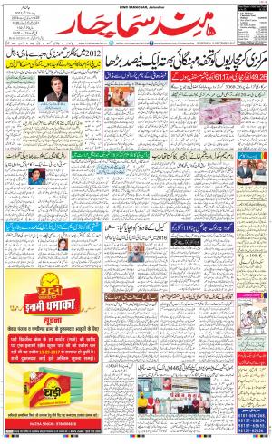 The Daily Hindsamachar Jalandhar