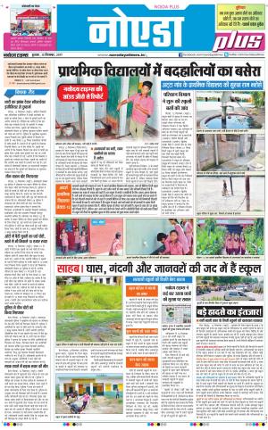  The Navodaya Times Noida