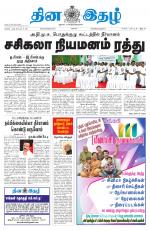 Dinaethal - Tamilnadu