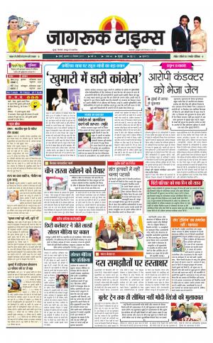 13-Sep-2017 Epaper Jagruktimes