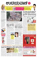 Davanagere Edition