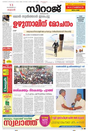 Siraj Daily tvm