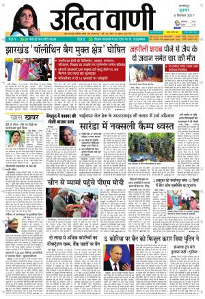 UDIT VANI 6TH SEPTEMBER, 2017