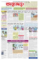 Kannadamma Daily Belgaum