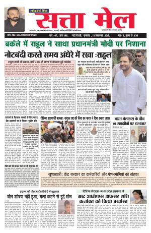 satta Mail 13.09.2017