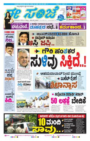 eESANJE-Bangalore (13-09-2017)