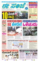 eESANJE :  Hubli -Dharwad 