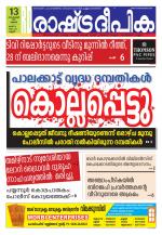 Rashtradeepika Kannur