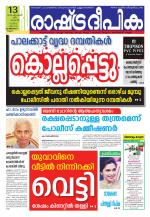 Rashtradeepika Kozhikode