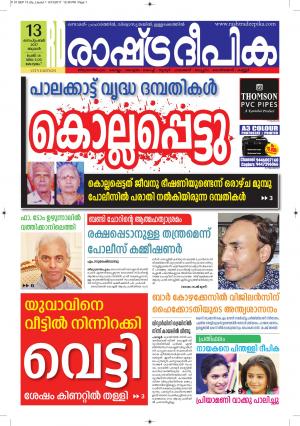 kottayam13-9-2017