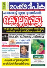 Rashtradeepika Trivandrum