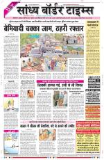 Sandhya Border Times, Sri Ganganagar