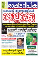 Rashtradeepika Kollam