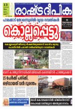 Rashtradeepika Thrissur