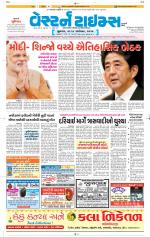 Ahmedabad Gujarati (Morning Daily)