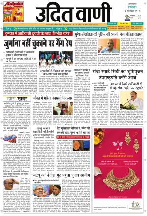 UDIT VANI 09TH AUGUST, 2017