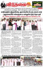 விடுதலை - viduthalai