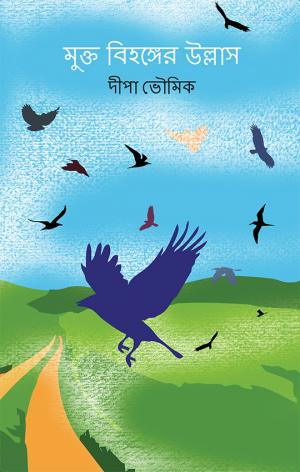 Mukto Bihonger Ullas