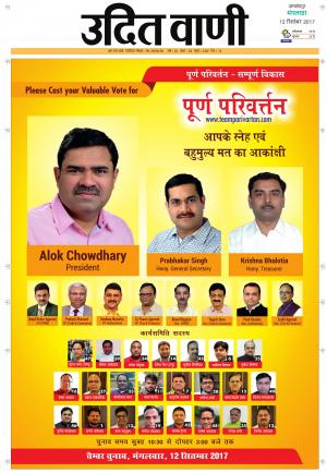 UDIT VANI 12TH SEPTEMBER, 2017