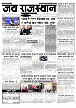Jai Rajasthan