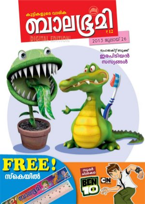 Balabhumi-2013 July 26