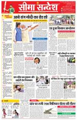 Jaipur Seema Sandesh 