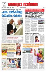 Metrovaartha - Ernakulam