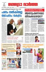 Metrovaartha - Thrissur