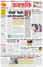 Pune - Mumbai Janshakti
