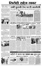 Rajasthan Khoj Khabar - Jaipur