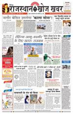 Rajasthan Khoj Khabar - Jaisalmer