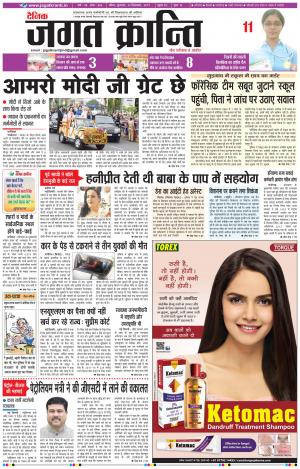 Daily Jagat Kranti JIND Edition