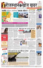 Rajasthan Khoj Khabar - Pali