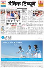 Dainik Tribune (Karnal Edition)