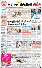 Sangrur / Barnala Savera