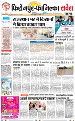 Firozpur / Fazilka Savera