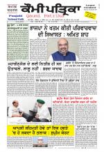 Qaumi Patrika Punjabi