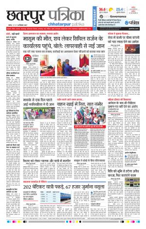 Chhatarpur Patrika